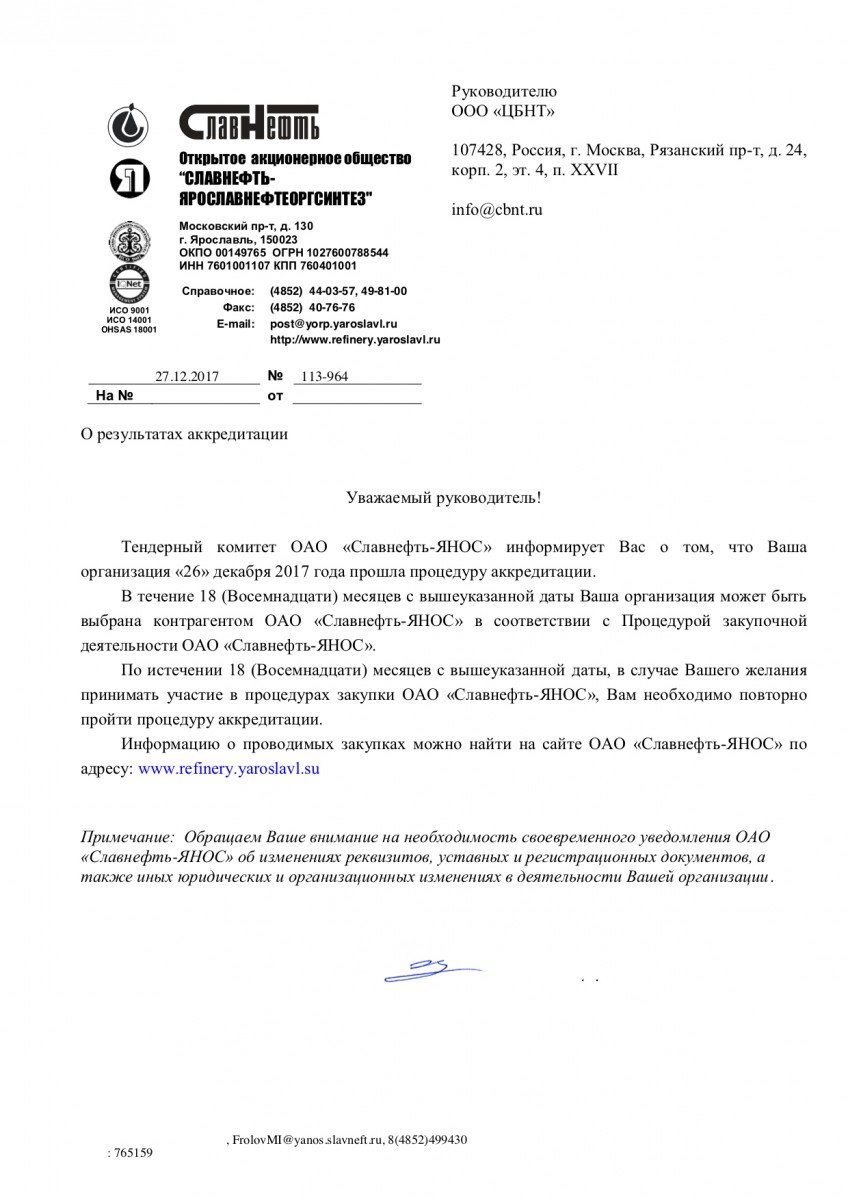 Аккредитация ОАО «Славнефть - ЯНОС»